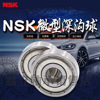 进口NSK不锈钢轴承 S6304 6305 6306 6307 6308 6309 6310Z6311ZZ