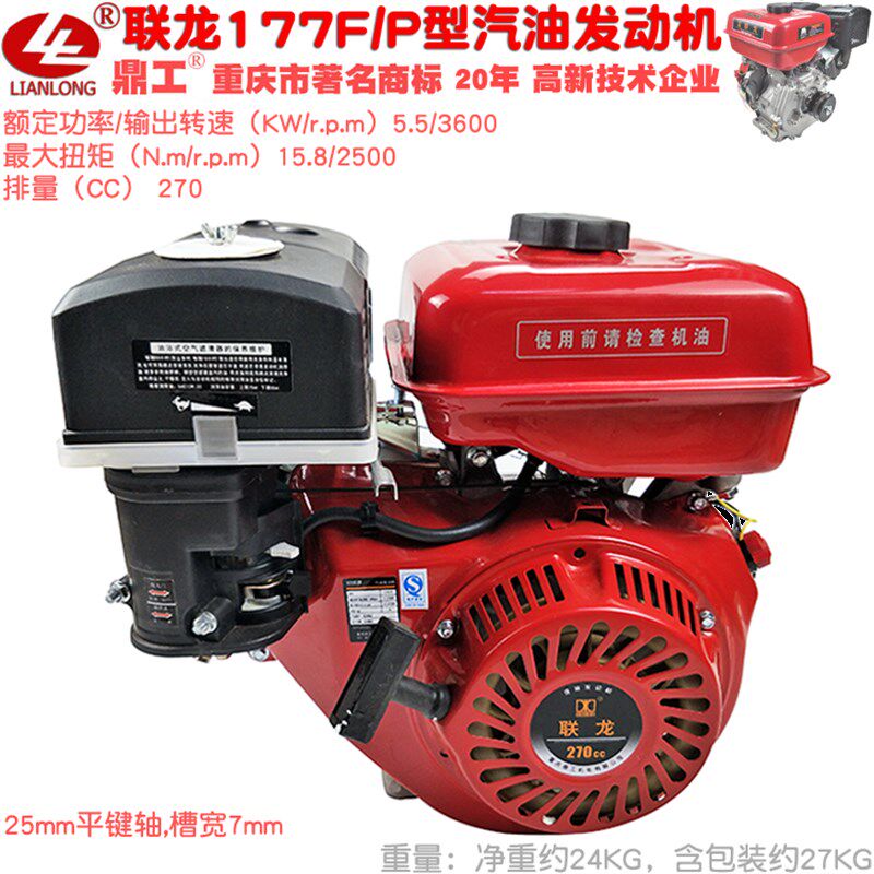 重庆鼎工联龙177汽油机9匹马力 宗申270CC四冲程打药柱塞泵发动机