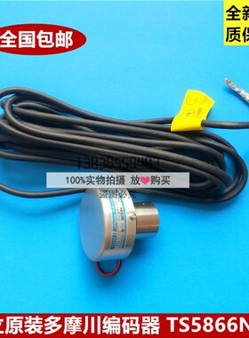 全新原装日立电梯多摩川编码器/扶梯编码器TS5866N39  质保一年