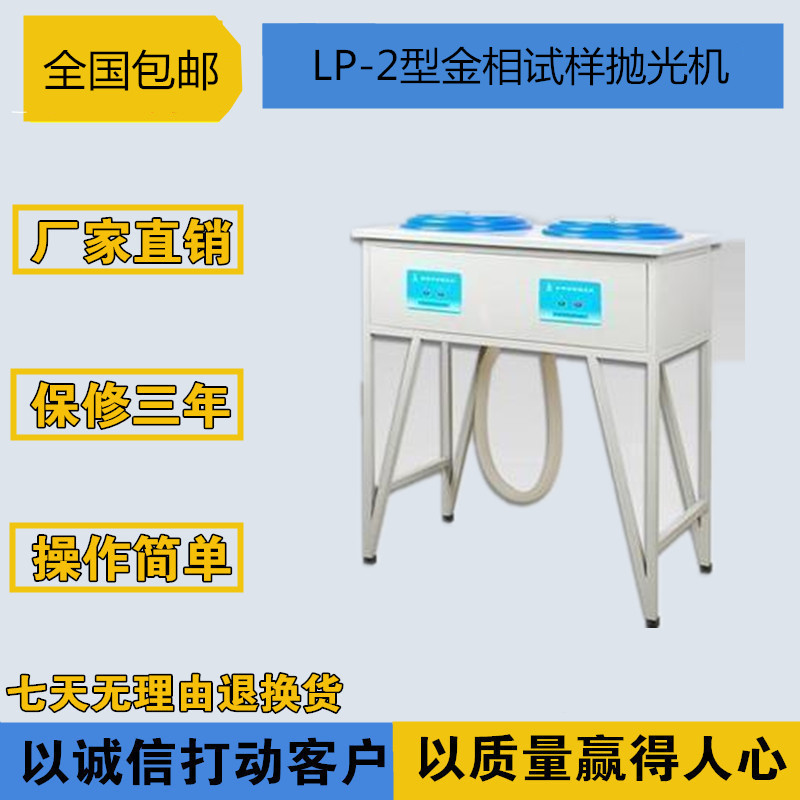 特价 LP-2型金相试样抛光机 立式双盘抛光机 220V电机