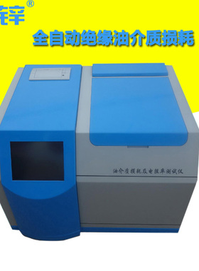瑞锌全自动绝缘油介质损耗及电阻率测试仪质量保障