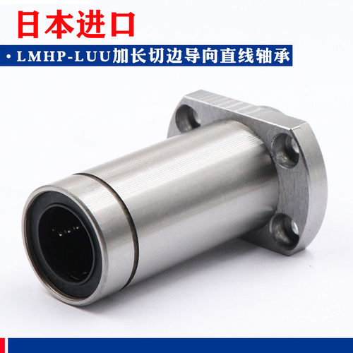 日本进口导向加长法兰直线轴承LMHP6 8 10 12 16 20 25 30 LUU