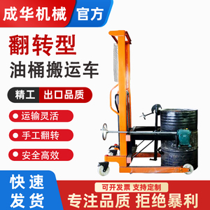 成华巨力油桶翻转倒料车升高车电子秤手推液压夹具堆高机手动搬运