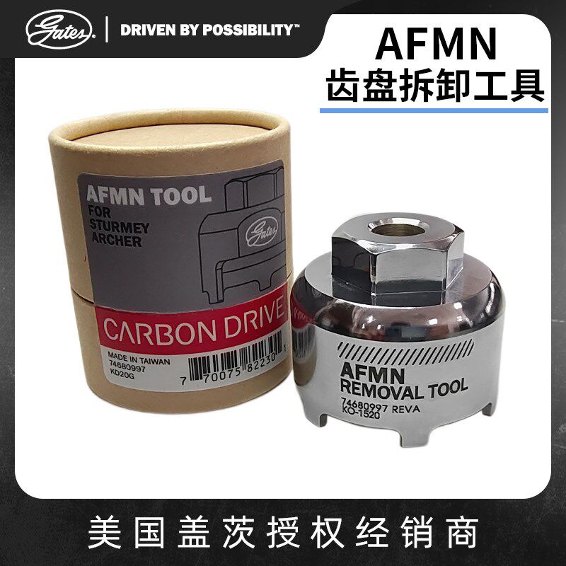 美国GATES盖茨自行车AFMN齿盘拆卸工具有助于拆卸螺纹型齿盘牙盘