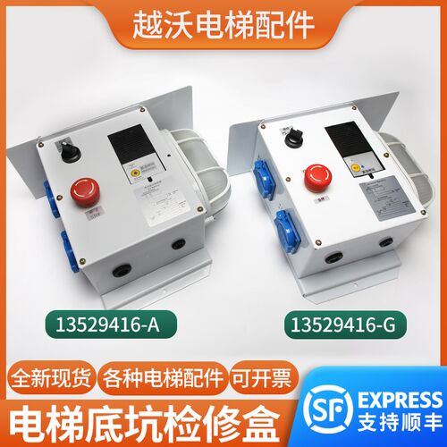 适用日立电梯底坑检修箱13529416-AG地坑急停检修对讲接线盒配件