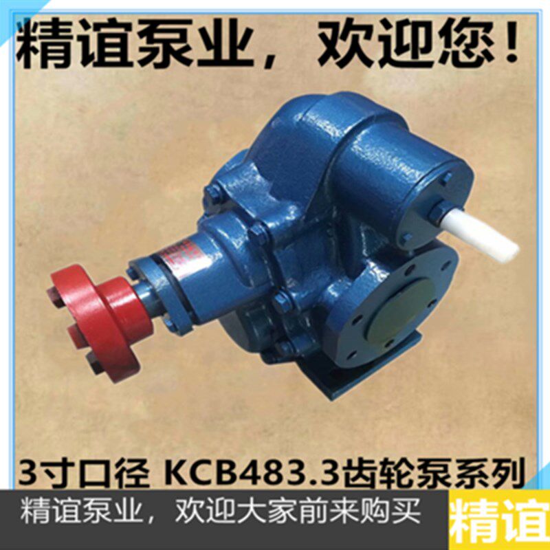 高温电动合金钢轮齿轮泵KCB483.3自吸泵轮齿轮油泵重油机抽油油泵