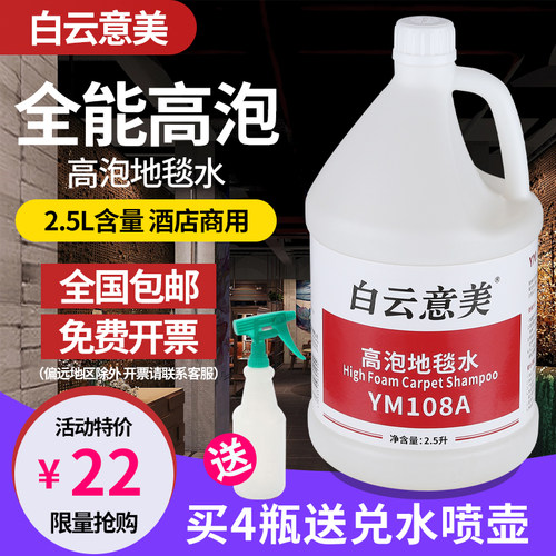 白云意美高泡地毯水YM108A洗地毯清洁剂沙发布艺强力去污酒店大桶
