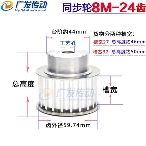 8M24T 铝合金8M同步皮带轮 同步轮 齿数24 内孔10 带宽32/27