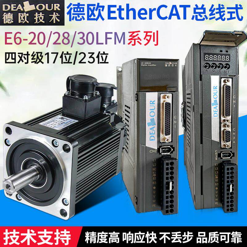EtherCAT总线德欧伺服驱动器E6系列替代汇川17位多圈伺服马达套装