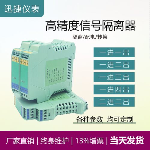 直流信号隔离器4-20ma一进二出电压电流模拟量转化分配模块带配电