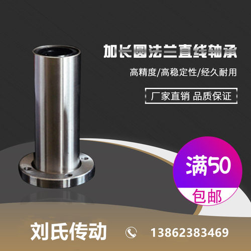 圆柱直线导轨轴承带座加长圆法兰LMF6 8 10----LMF60LUU