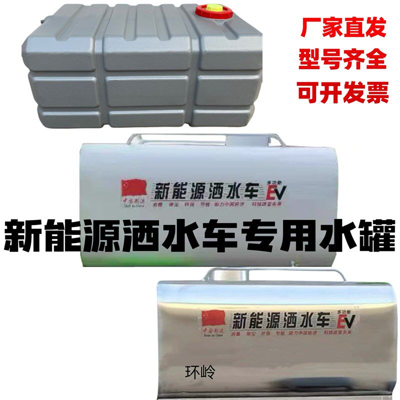 电动三轮洒水车水罐塑料水箱不锈钢水罐大药桶洒水车配件