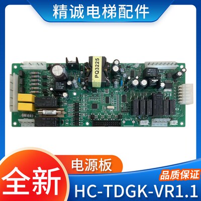 华程电梯ARD电动松闸应急供电装置电源主板HC-TDGK-VR1.1电梯配件