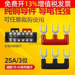 TB-2503接线端子连接片端子连接条3位P端子排短接条短接片并联插