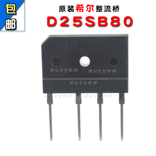 D25SB80整流桥电磁炉桥桥堆单相整流桥全新原装希尔 25A 800V