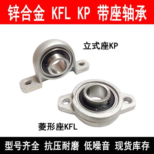 锌合金带座轴承KP08 KFL08 KFL000 001 002 003 004 005 006 007