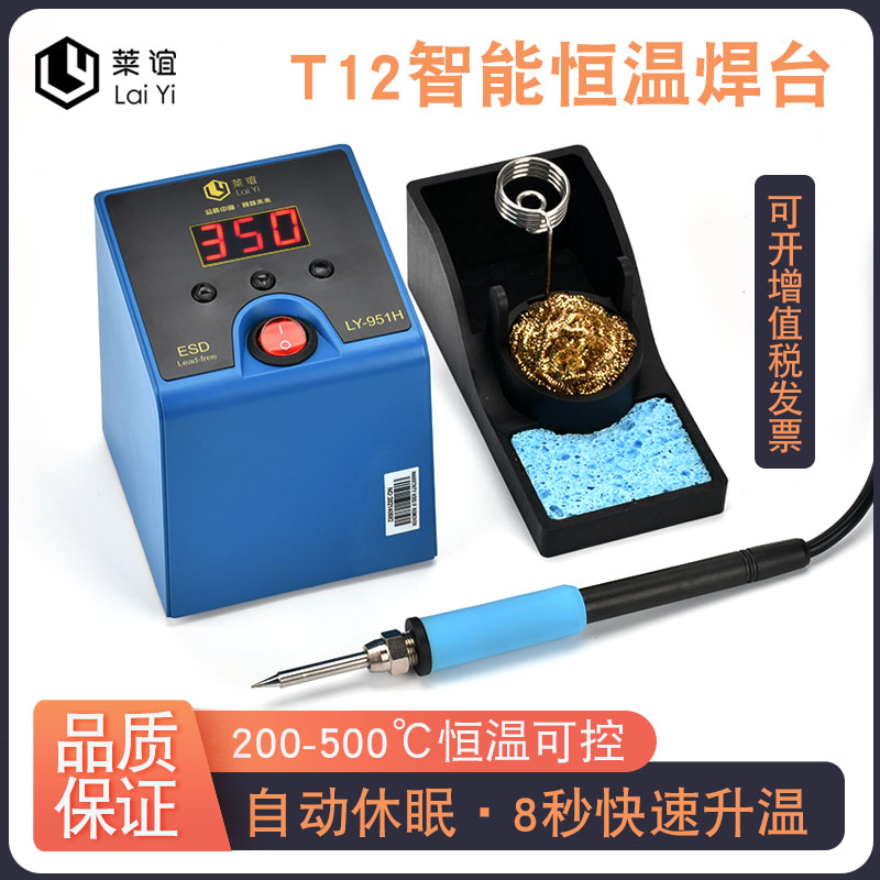 LY-951H大功率可调恒温数显电烙铁手机维修焊锡枪焊接工具t12焊台
