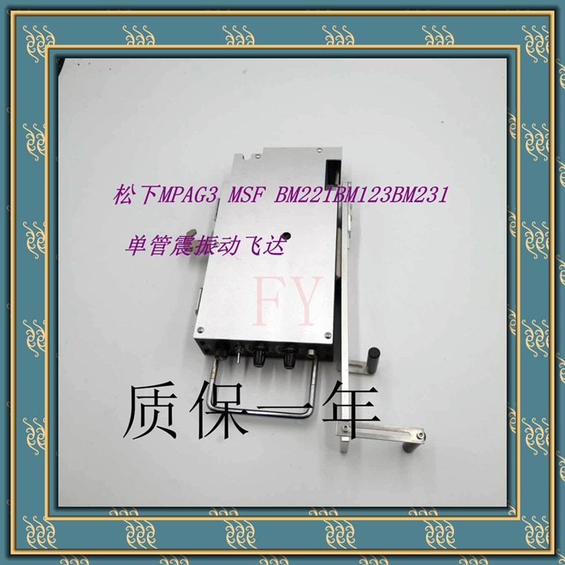 BM MSF MPAG3震动飞达 贴片机振动飞达 单管 三管震动料枪