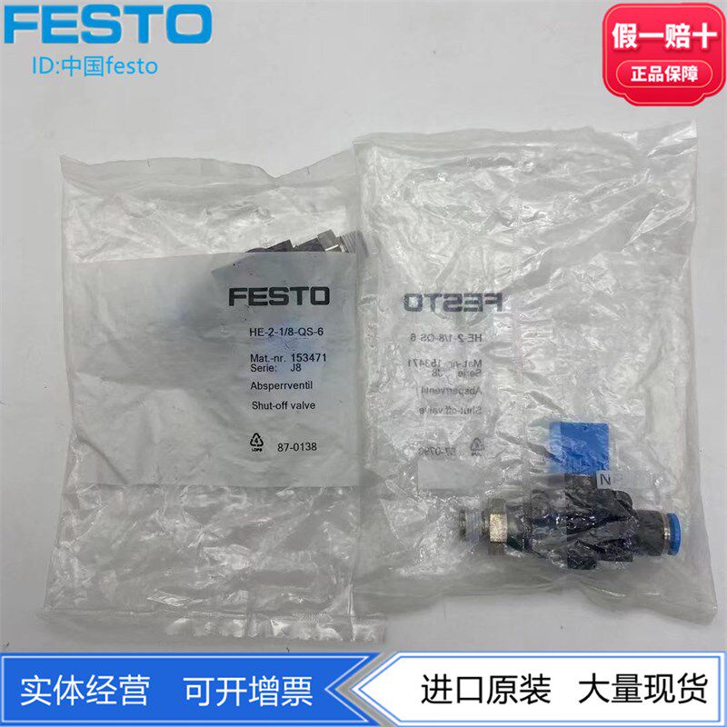 FESTO关断阀截止阀 HE-2-1/8/4-QS-6/8/12  153471 153470 153472图片