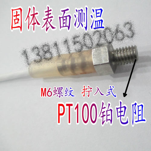 PT100 铂电阻 M6螺纹安装 固体 加热器测温 铸铝铁铜钢测温