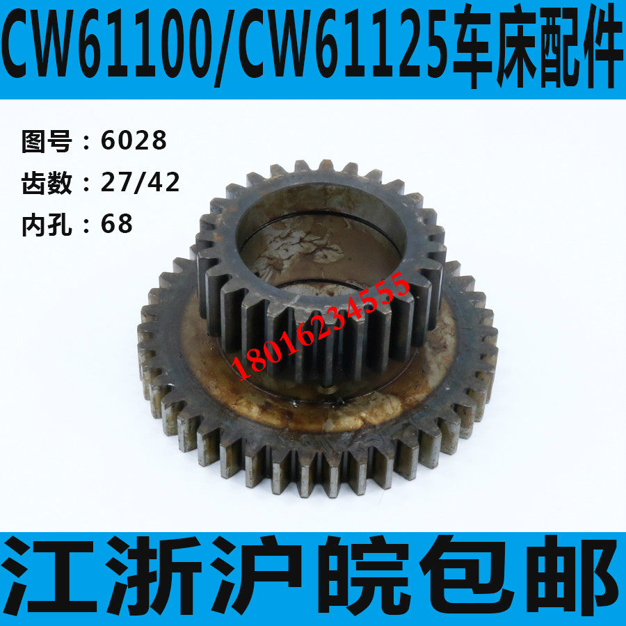 安阳CW61125车床齿轮安阳CW61100车床齿轮天水CW61100车床齿轮