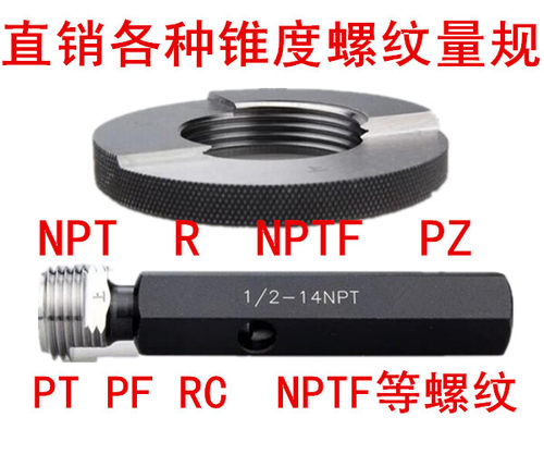 锥度螺纹塞规环规BSPT2寸 通止规一又二分之一RC RP PT BSPTNPTF