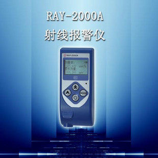 特价 RAY-2000A个人剂量仪射线报警仪