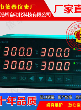 4通道 4路 智能数显温控仪 控制器 XMT-JK408 JK418