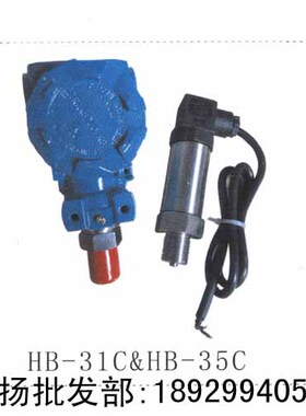 压力传感器HB-31C.HB-35C/压力变送器HB-31C.HB-35C