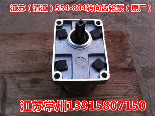 江苏(清江)554-654-704-750-754-804转向齿轮泵310/312/314