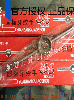 圆板牙扳手16MM 20M 25MM 30MM 38MM 45MM 55MM 65MM