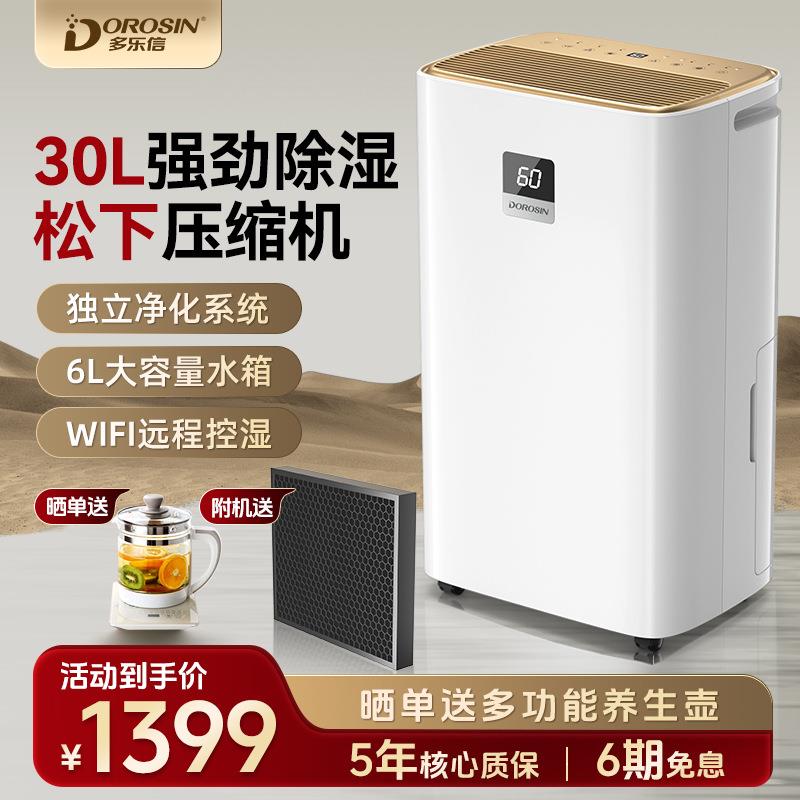 多乐信 家用30升小户型回南天除湿机酒店客房抽湿机ER-630ES