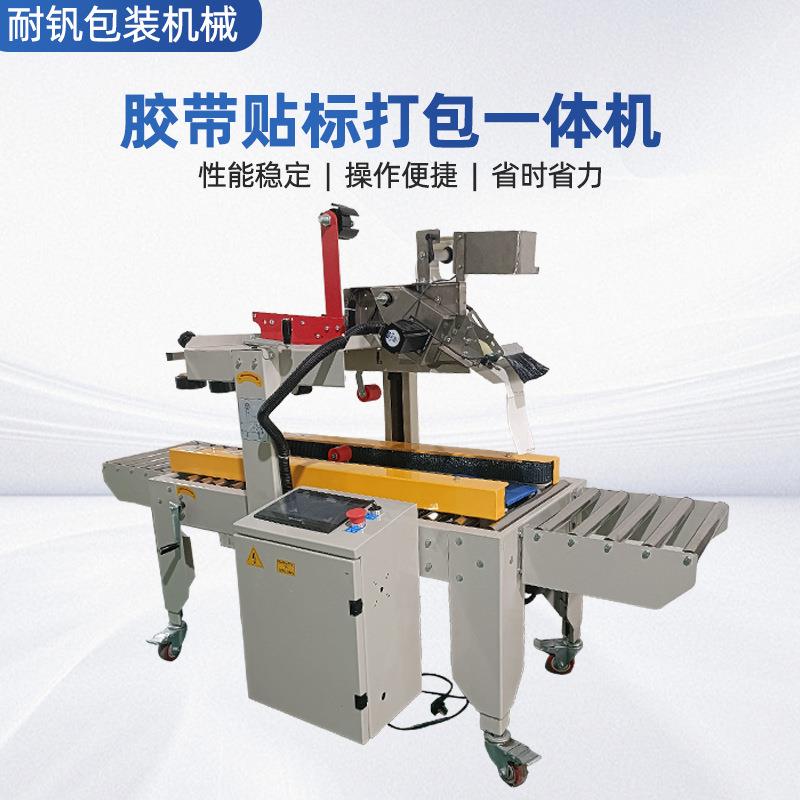 一字型自动封箱机电商纸箱快递包装设备贴单机胶带贴标打包一体机