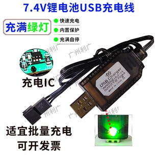 7.4v锂电池充电线莽牛模型车MN82s 99s 38 68 LC79 78 128攀爬车