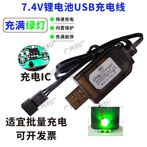 莽牛系列锂电池USB充电线7.4v