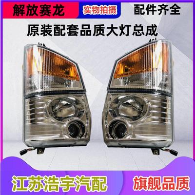 适用解放赛龙前大灯总成远光灯转向灯10版雾灯老款货车配件一汽