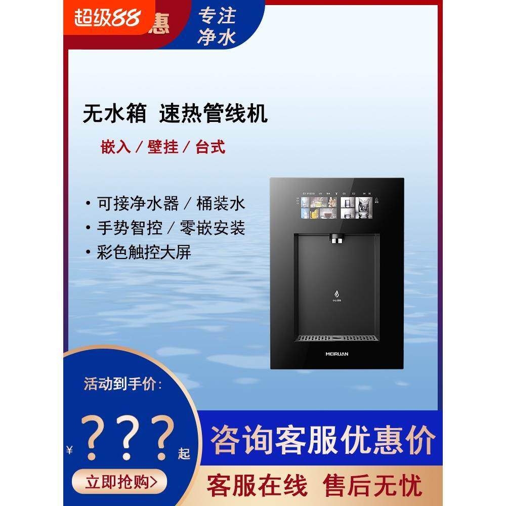 美软嵌入式管线机桶装水直饮水机家用无水箱壁挂式饮水机自吸便捷