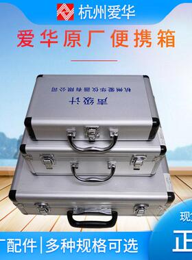 爱华声级计振动仪声校准器可携式箱包铝合金箱AWA5636 5688 6228+