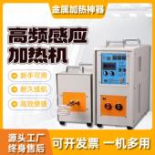 高频感应加热机焊接淬火退火锻打金属热处理中小型设备熔炼 炼 焊