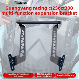 广阳赛艇Ct250/Ct300手机导航支架多功能支架扩展支架改型手机支