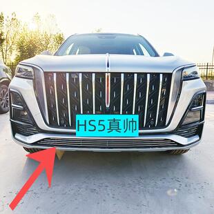 19-2025款红旗HS5前脸前铲中网外观改装配件防虫网装饰亮条用品