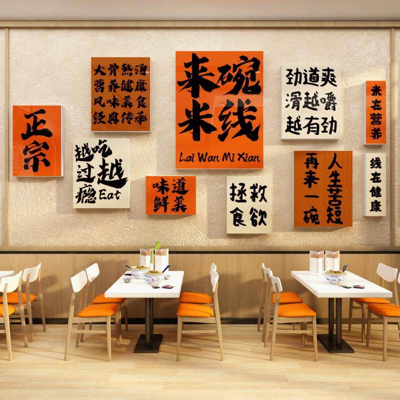 网红米粉面馆壁挂画米线店墙装饰品小吃餐饮馆创意广告玻璃门贴纸,家居饰品,文化墙贴,淘宝优惠券,粉丝福利购,淘宝优惠卷