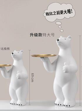创意北极熊大型迎宾落地大摆件玄关客厅电视柜收纳托 托盘家居装