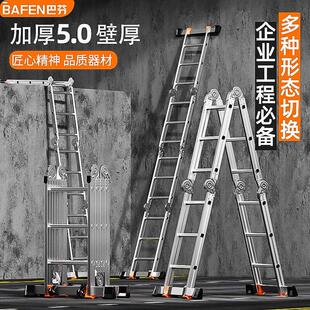 巴芬多功能折叠梯子加厚粗家用工程梯人字梯直升降铝合金伸缩梯高