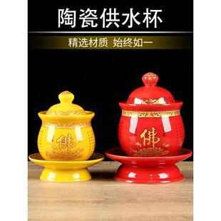 佛寺陶瓷供养杯红/黄佛像供水杯观音文武财神贡品杯红/黄佛像净化