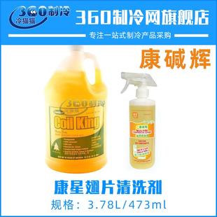 康星康堿輝室內(nèi)空調(diào)清洗液 翅片蒸發(fā)器內(nèi)外機翅片清洗劑