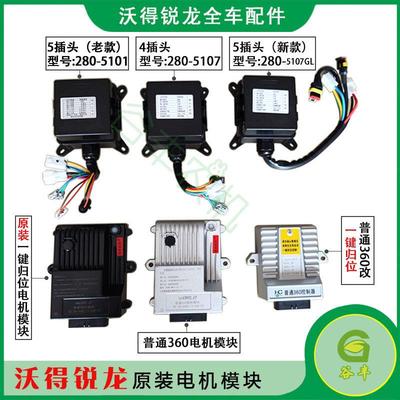 沃得锐龙收割机原厂配件360°高炮电机模块高位卸粮控制盒控制器