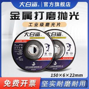 6抛光片加厚树脂砂轮片金属磨光机角磨片 大白鲨打磨片磨光片150