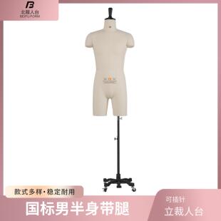 北服人台立体裁剪 立裁模特道具国标男半身带腿裁剪人台可小黑夹