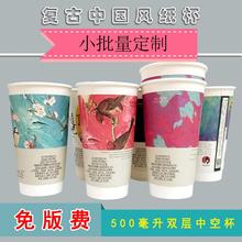 定制双层奶茶纸杯500毫升加厚隔热中国风防烫中空纸杯